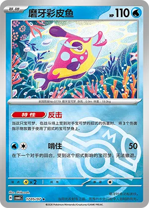 Knirfish 17-05/07 Gem Pack Vol. 6 Pokémon Karte