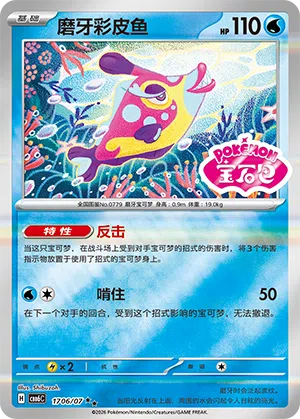 Knirfish 17-06/07 Gem Pack Vol. 6 Pokémon Karte