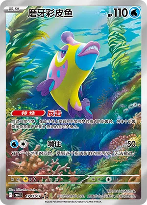 Knirfish 17-07/07 Gem Pack Vol. 6 Pokémon Karte