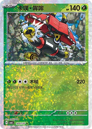Kapu-Toro 18-03/07 Gem Pack Vol. 6 Pokémon Karte