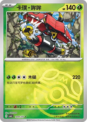 Kapu-Toro 18-05/07 Gem Pack Vol. 6 Pokémon Karte
