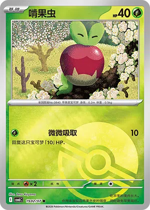 Knapfel 19-02/07 Gem Pack Vol. 6 Pokémon Karte
