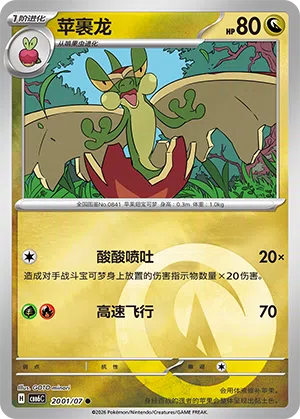 Drapfel 20-01/07 Gem Pack Vol. 6 Pokémon Karte