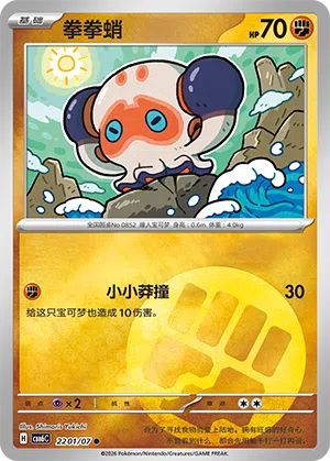Klopptopus 22-01/07 Gem Pack Vol. 6 Pokémon Karte