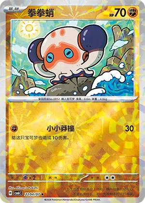 Klopptopus 22-04/07 Gem Pack Vol. 6 Pokémon Karte