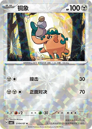 Kupfanti 23-04/07 Gem Pack Vol. 6 Pokémon Karte