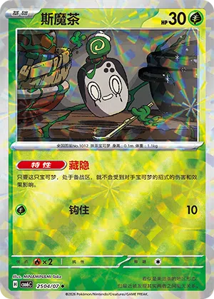 Mortcha 25-04/07 Gem Pack Vol. 6 Pokémon Karte