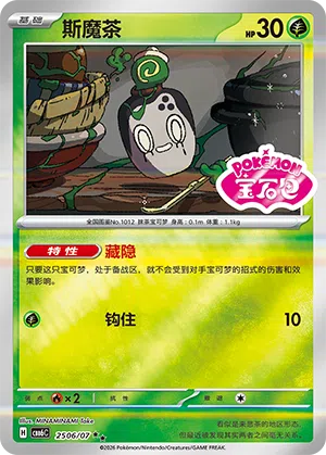 Mortcha 25-06/07 Gem Pack Vol. 6 Pokémon Karte