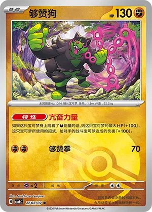 Boninu 26-02/07 Gem Pack Vol. 6 Pokémon Karte