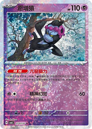 Benesaru 27-03/07 Gem Pack Vol. 6 Pokémon Karte