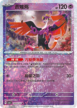 Beatori 28-03/07 Gem Pack Vol. 6 Pokémon Karte