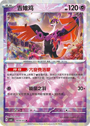 Beatori 28-04/07 Gem Pack Vol. 6 Pokémon Karte