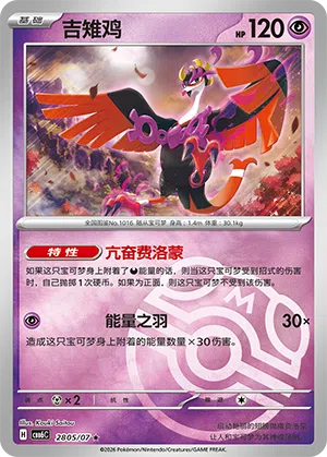 Beatori 28-05/07 Gem Pack Vol. 6 Pokémon Karte