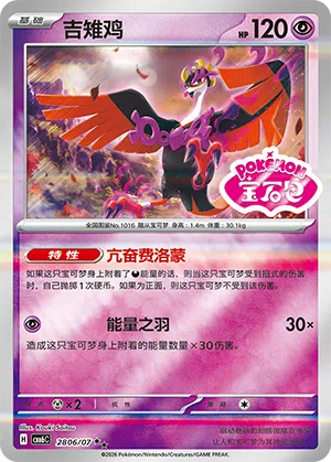 Beatori 28-06/07 Gem Pack Vol. 6 Pokémon Karte