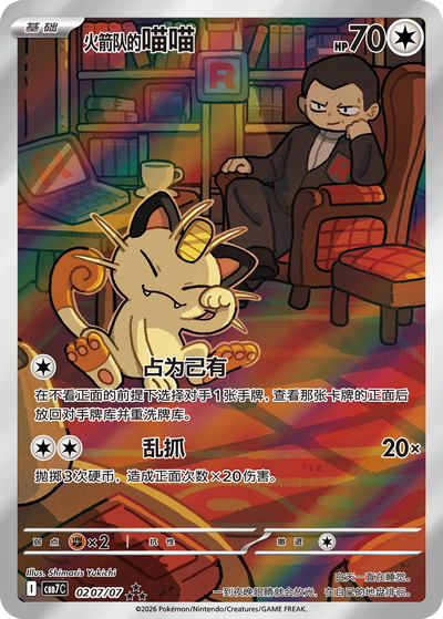 Team Rockets Mauzi 02-07/07 Gem Pack Vol. 7 Pokémon Karte