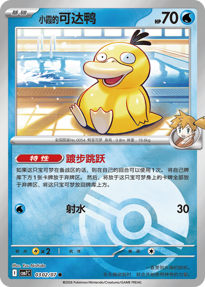 Mistys Enton 03-02/07 Gem Pack Vol. 7 Pokémon Karte