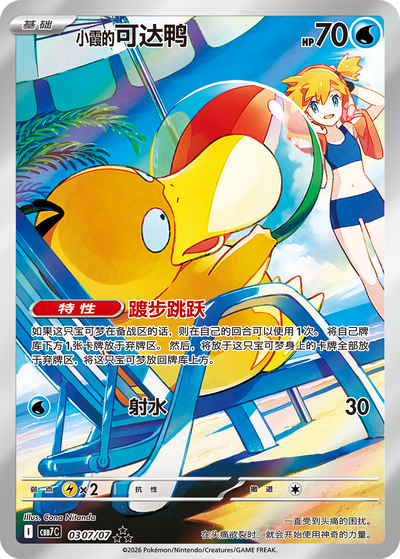 Mistys Enton 03-07/07 Gem Pack Vol. 7 Pokémon Karte