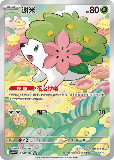 Shaymin 17-07/07 Gem Pack Vol. 7 Pokémon Karte