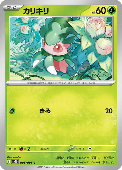 Imantis 005/098 Glory of Team Rocket Pokémon Karte