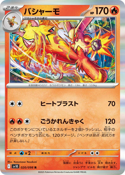 Lohgock 020/098 Glory of Team Rocket Pokémon Karte
