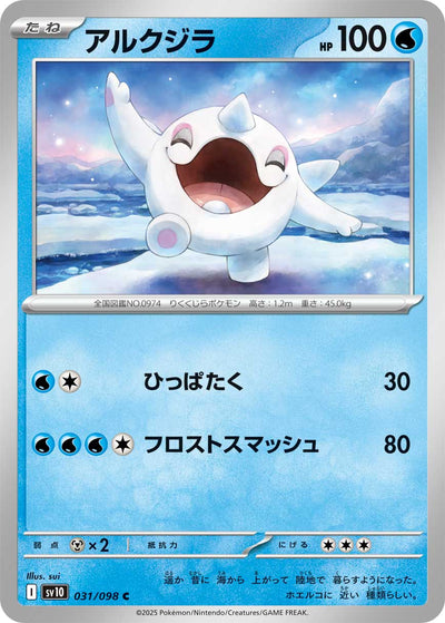 Flaniwal 031/098 Glory of Team Rocket Pokémon Karte