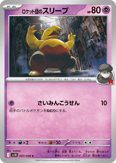 Team Rockets Traumato 037/098 Glory of Team Rocket Pokémon Karte