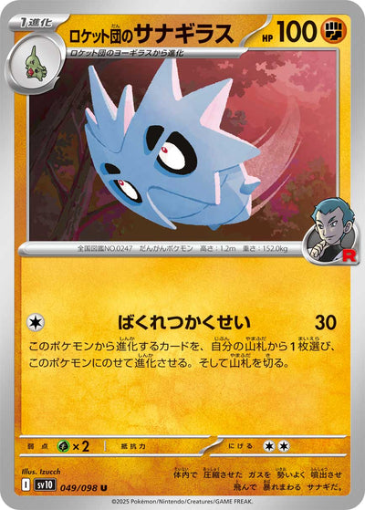 Team Rockets Pupitar 049/098 Glory of Team Rocket Pokémon Karte