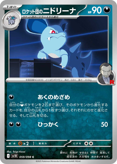 Team Rockets Nidorina 059/098 Glory of Team Rocket Pokémon Karte