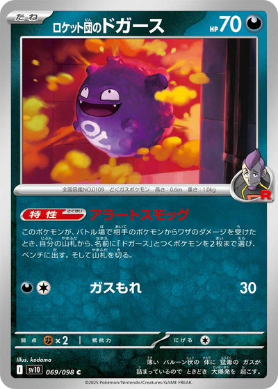 Team Rockets Smogon 069/098 Glory of Team Rocket Pokémon Karte