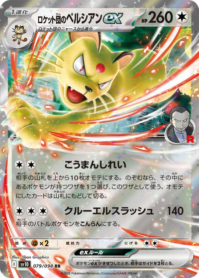 Team Rockets Snobilikat ex 079/098 Glory of Team Rocket Pokémon Karte