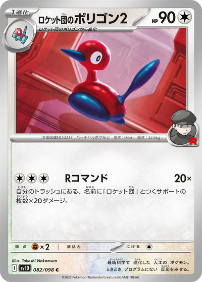 Team Rockets Porygon2 082/098 Glory of Team Rocket Pokémon Karte