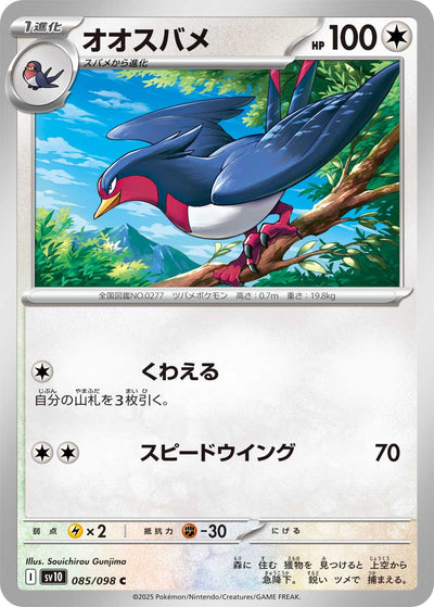 Schwalboss 085/098 Glory of Team Rocket Pokémon Karte