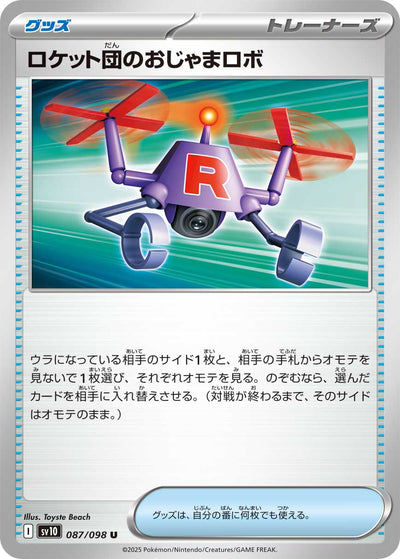 Team Rockets Stör-Bot 087/098 Glory of Team Rocket Pokémon Karte