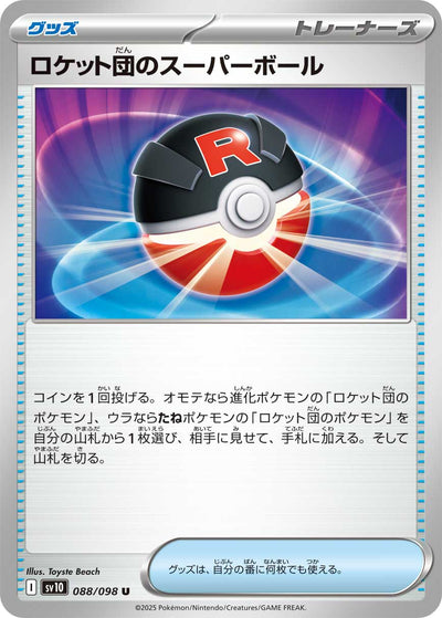 Team Rockets Superball 088/098 Glory of Team Rocket Pokémon Karte