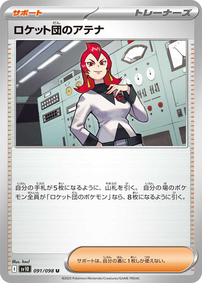 Team Rockets Athena 091/098 Glory of Team Rocket Pokémon Karte