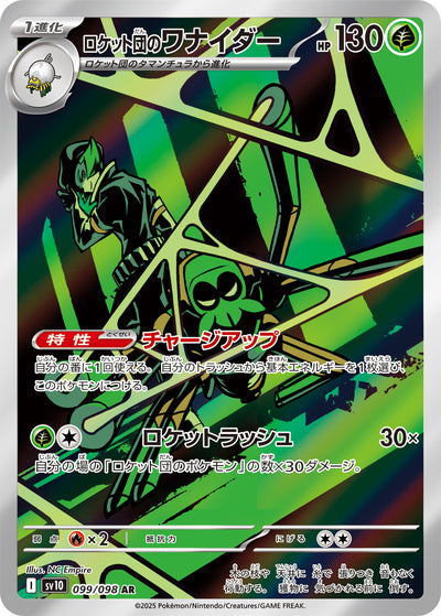 Team Rockets Spinsidias 099/098 Glory of Team Rocket Pokémon Karte