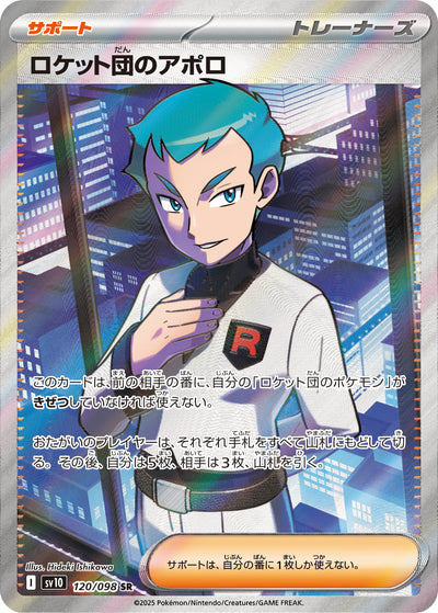 Team Rockets Atlas 120/098 Glory of Team Rocket Pokémon Karte