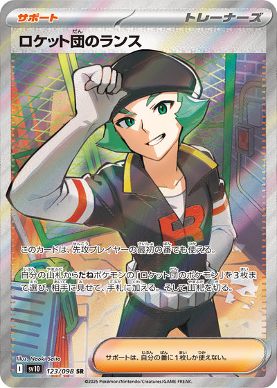Team Rockets Lance 123/098 Glory of Team Rocket Pokémon Karte