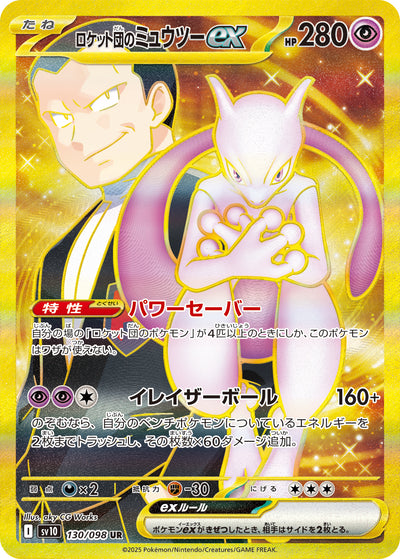 Team Rockets Mewtu ex 130/098 Glory of Team Rocket Pokémon Karte