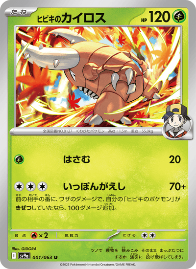 Klarins Pinsir 001/063 Heat Wave Arena Pokémon Karte