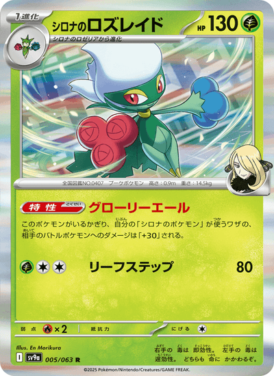 Cynthias Roserade 005/063 Heat Wave Arena Pokémon Karte