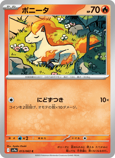 Ponita 013/063 Heat Wave Arena Pokémon Karte