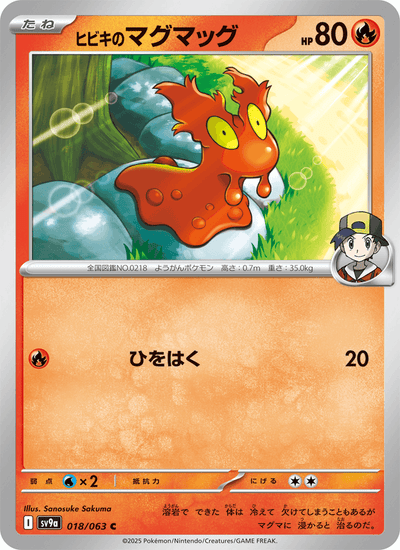 Klarins Schneckmag 018/063 Heat Wave Arena Pokémon Karte
