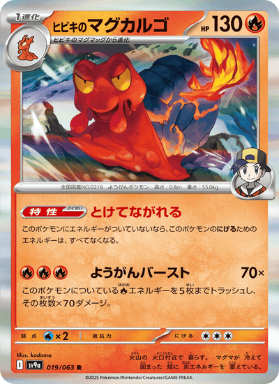 Klarins Magcargo 019/063 Heat Wave Arena Pokémon Karte