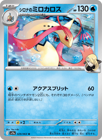 Cynthias Milotic 029/063 Heat Wave Arena Pokémon Karte