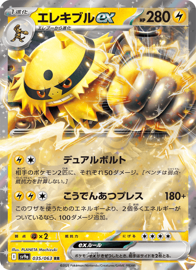 Elevoltek-ex 035/063 Heat Wave Arena Pokémon Karte