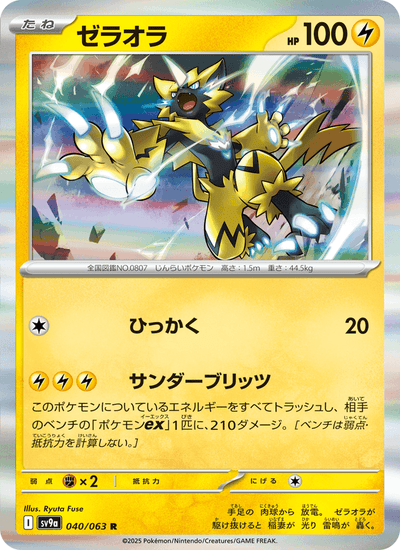 Zeraora 040/063 Heat Wave Arena Pokémon Karte