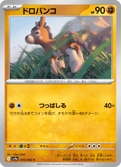 Pampuli 045/063 Heat Wave Arena Pokémon Karte
