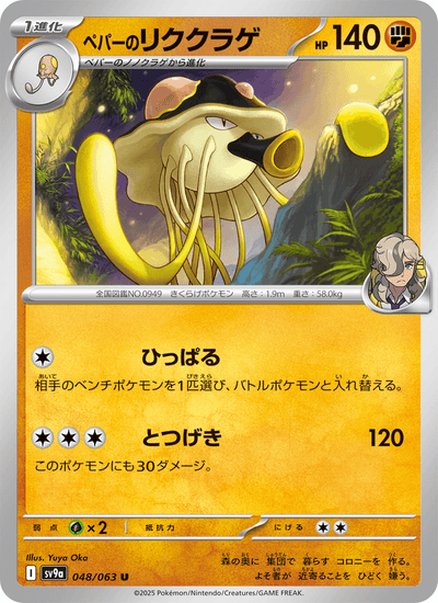 Peppers Tenterra 048/063 Heat Wave Arena Pokémon Karte