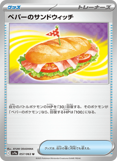 Peppers Sandwich 057/063 Heat Wave Arena Pokémon Karte